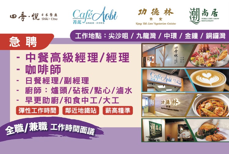 四洲飲食 歡迎全職/兼職